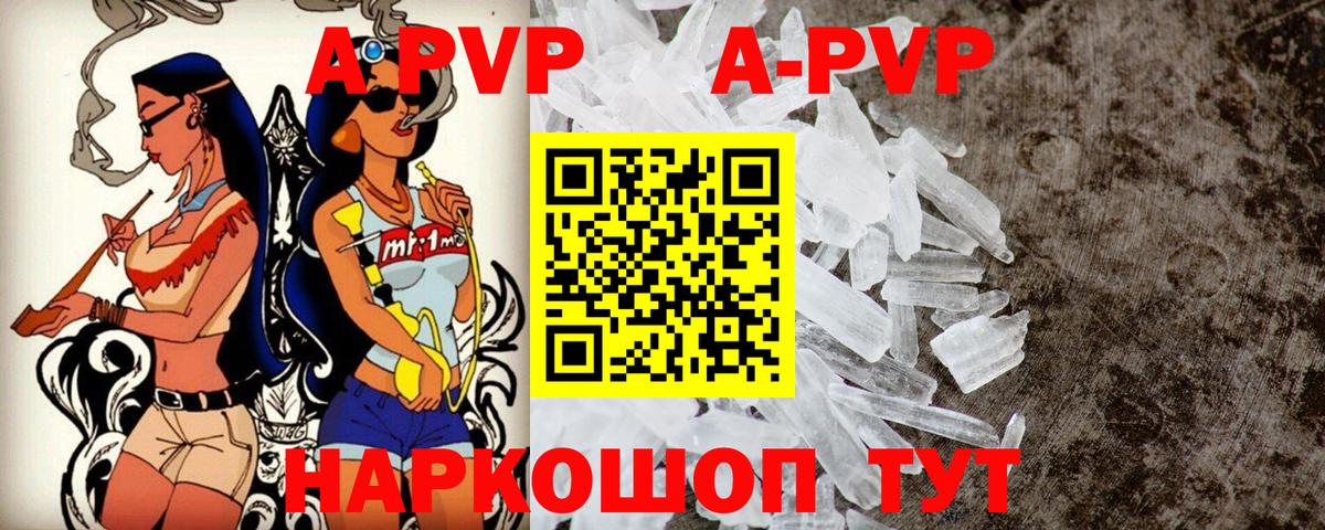 A PVP Crystall  Alfa_PVP СК  Краснокаменск  A PVP VHQ  Вход с VPN 