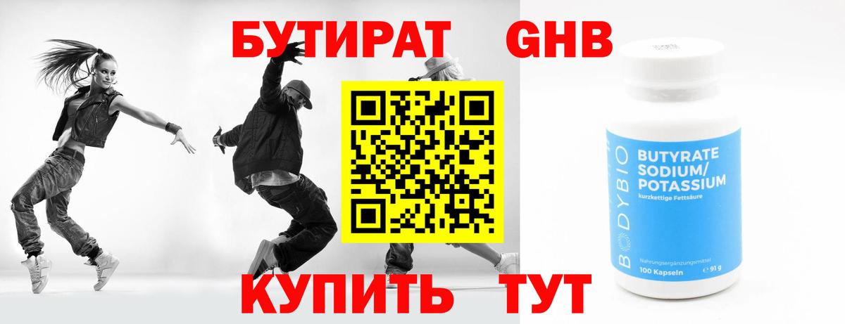 Краснокаменск  БУТИРАТ BDO 33%  Вход с VPN 