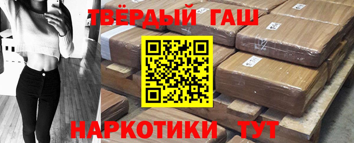 Краснокаменск  ГАШ 40% ТГК  Вход с VPN  Гашиш гашик 