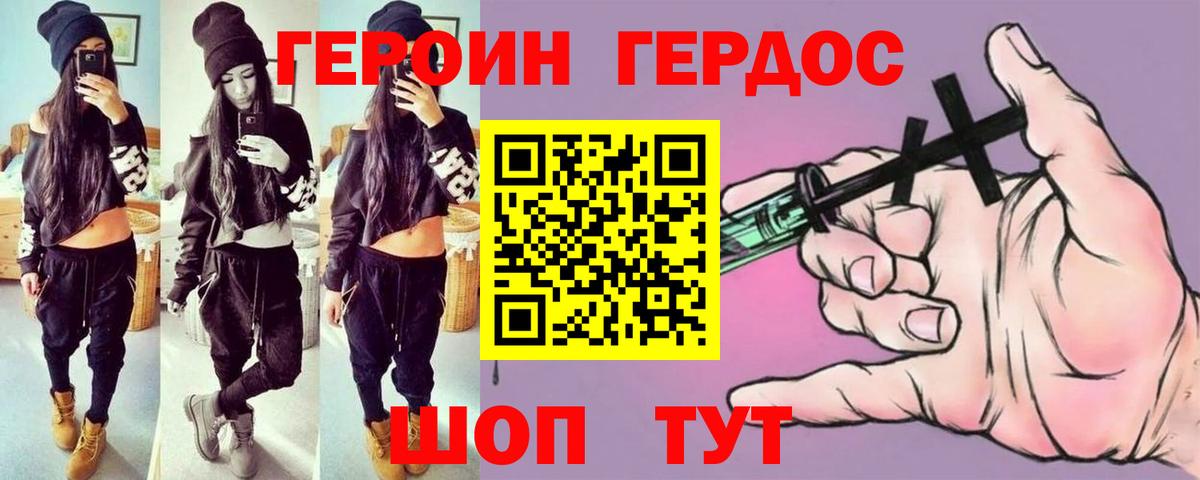 ГЕРОИН  Вход с VPN  Краснокаменск  Героин хмурый 
