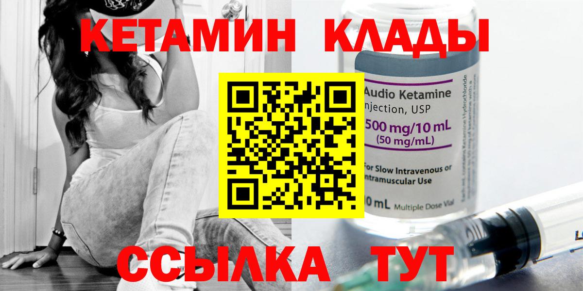 Кетамин VHQ Краснокаменск