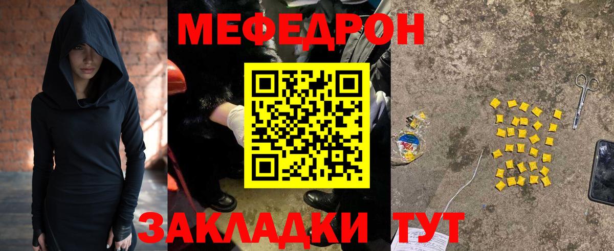 Мефедрон Краснокаменск