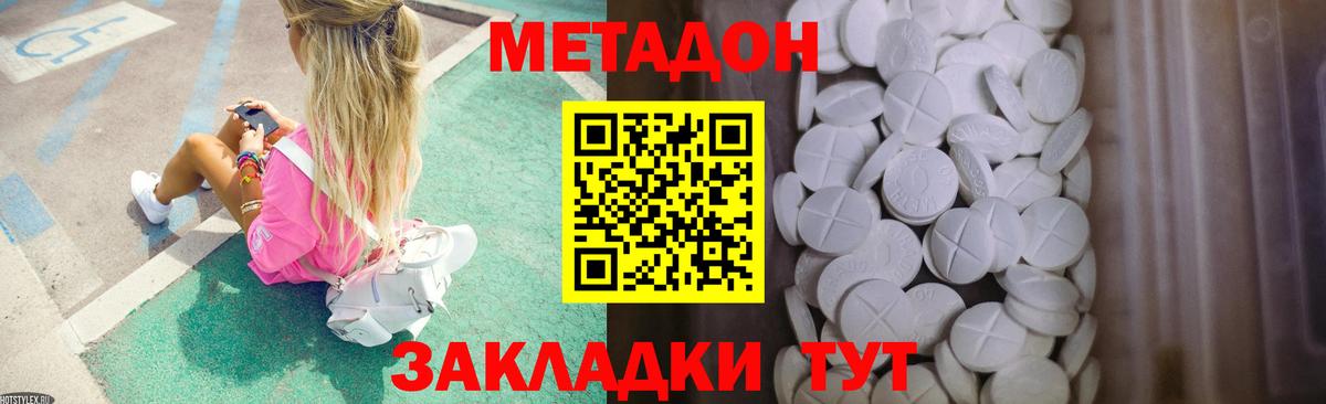 Метадон белоснежный  Вход с VPN  Краснокаменск  Метадон methadone 
