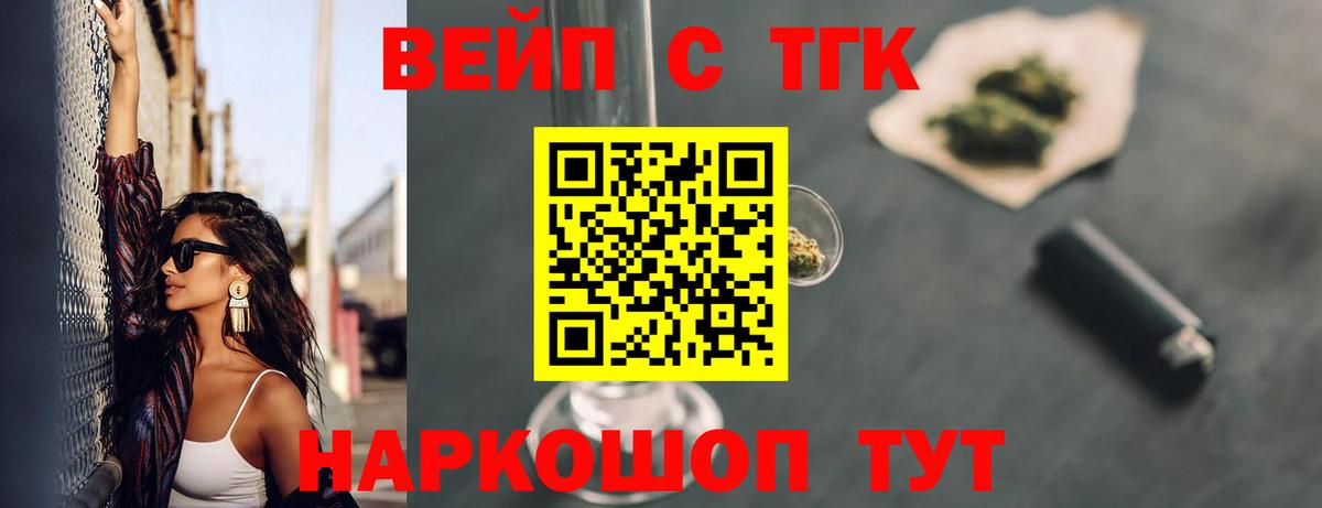 Дистиллят ТГК вейп с тгк Краснокаменск